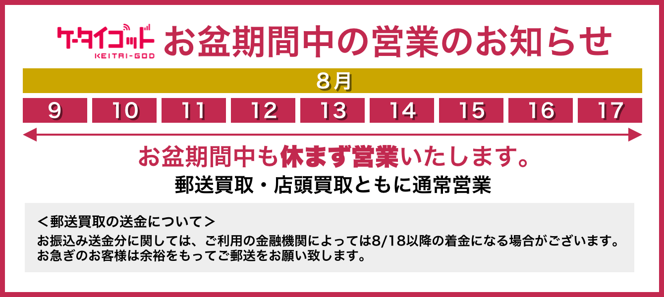 ○○期間中の営業のお知らせ