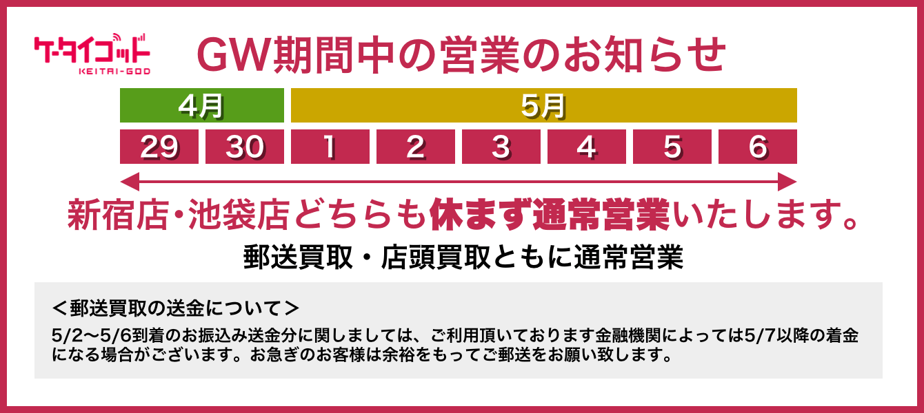 ○○期間中の営業のお知らせ