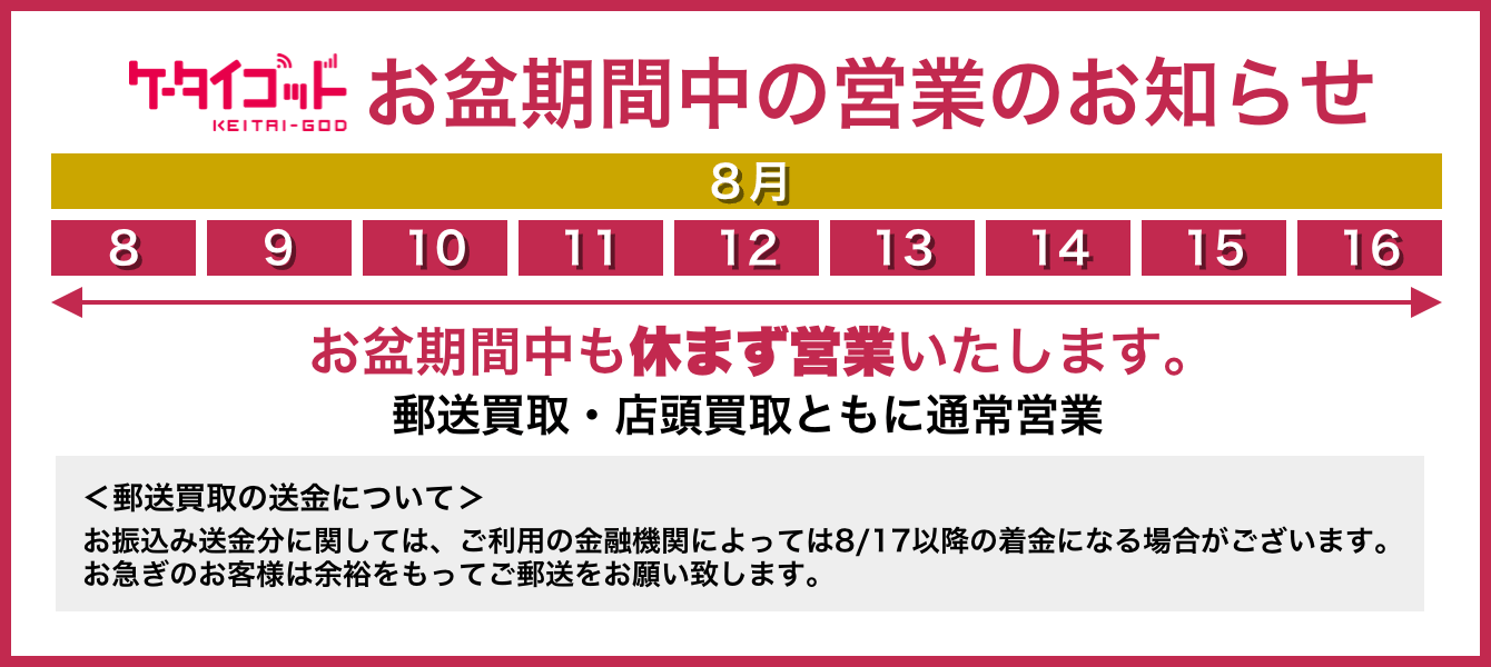 お盆期間中の営業のお知らせ